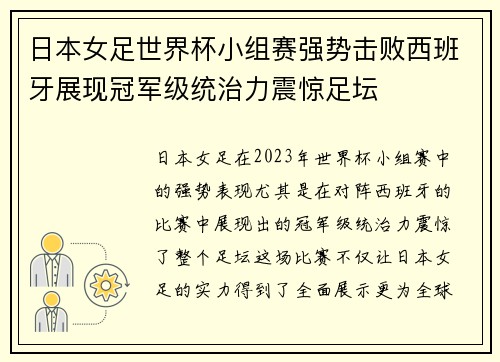 日本女足世界杯小组赛强势击败西班牙展现冠军级统治力震惊足坛