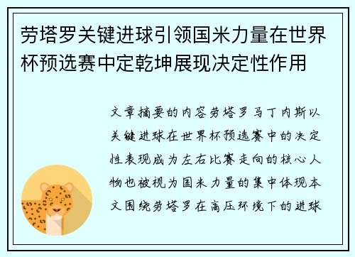 劳塔罗关键进球引领国米力量在世界杯预选赛中定乾坤展现决定性作用