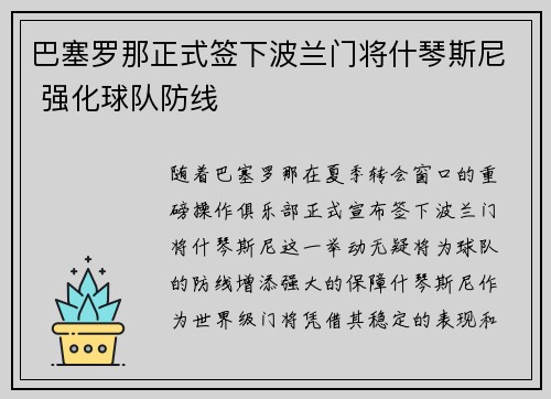 巴塞罗那正式签下波兰门将什琴斯尼 强化球队防线