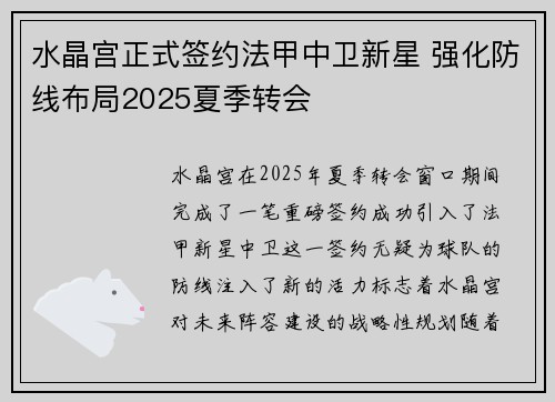 水晶宫正式签约法甲中卫新星 强化防线布局2025夏季转会
