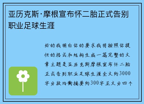 亚历克斯·摩根宣布怀二胎正式告别职业足球生涯