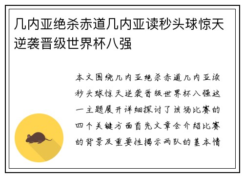 几内亚绝杀赤道几内亚读秒头球惊天逆袭晋级世界杯八强