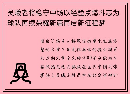 吴曦老将稳守中场以经验点燃斗志为球队再续荣耀新篇再启新征程梦